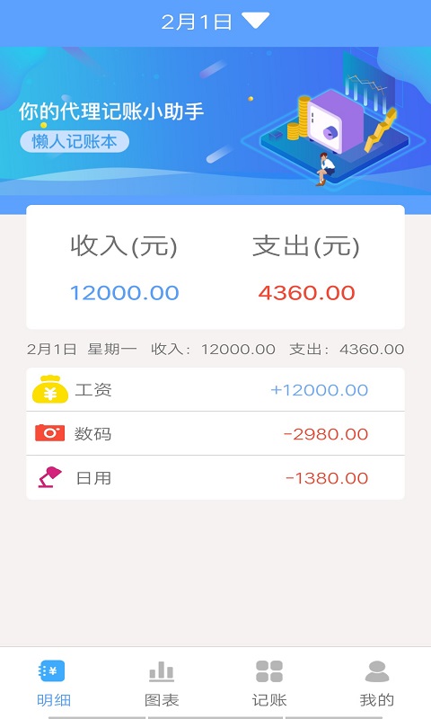 开运记账最新版软件截图