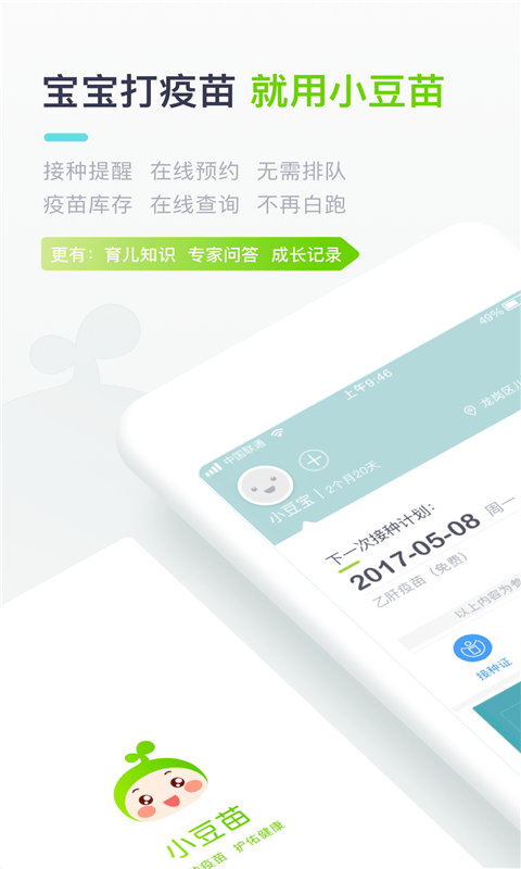 安苗宝最新版软件截图