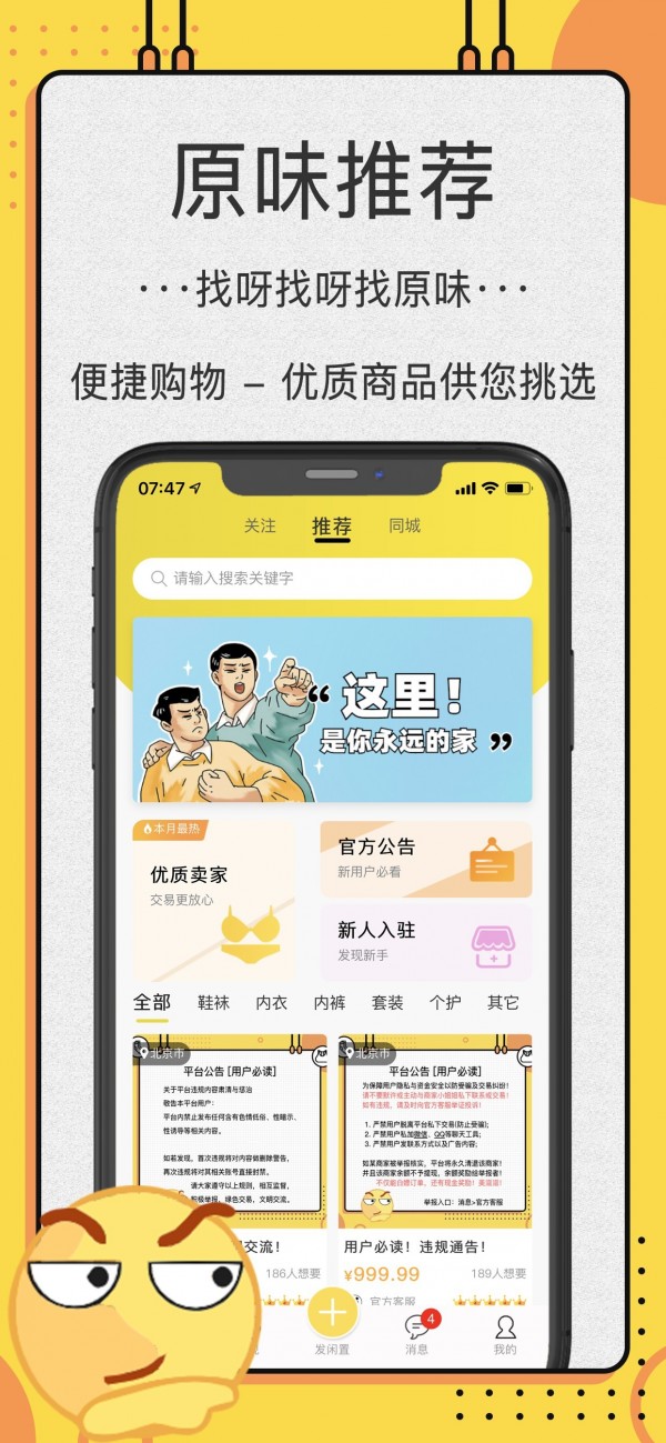 OK原味圈最新版软件截图