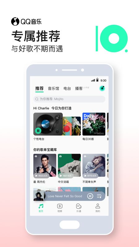 qq音乐破解版软件截图