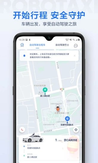 萝卜快跑官方版软件截图