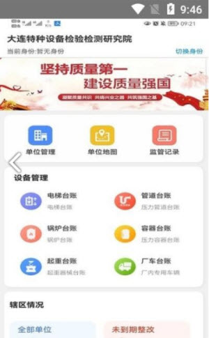 特设云监管安卓版软件截图