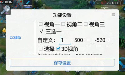 王者荣耀视距修改软件免费版游戏截图