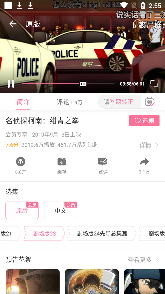 哔哩哔哩漫游xpatch版截图