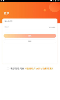 嗖嗖上门官方版软件截图