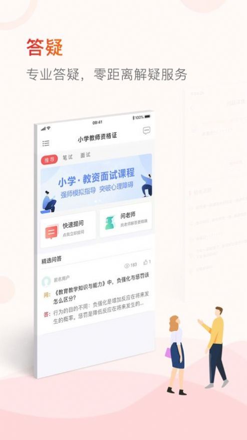 山香教资官方版软件截图