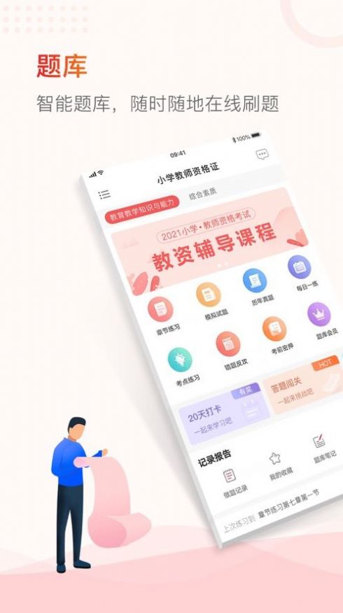 山香教资官方版软件截图