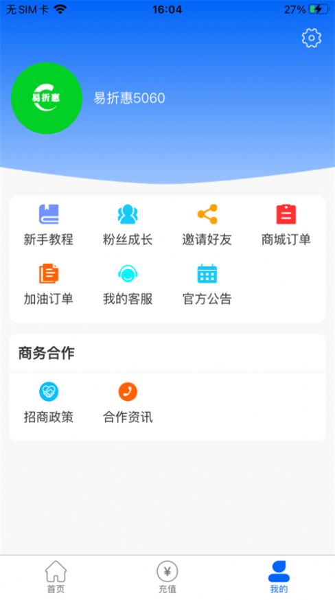 易折惠最新版软件截图