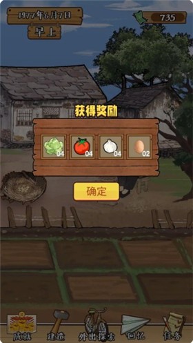 梦回小山村最新版截图