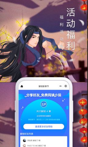 飞卢小说破解版无付费无登录软件截图