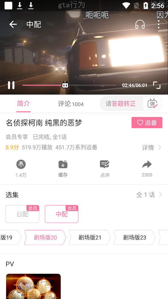 bilibili大会员破解版免登录截图