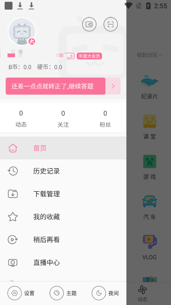 bilibili大会员破解版免登录软件截图