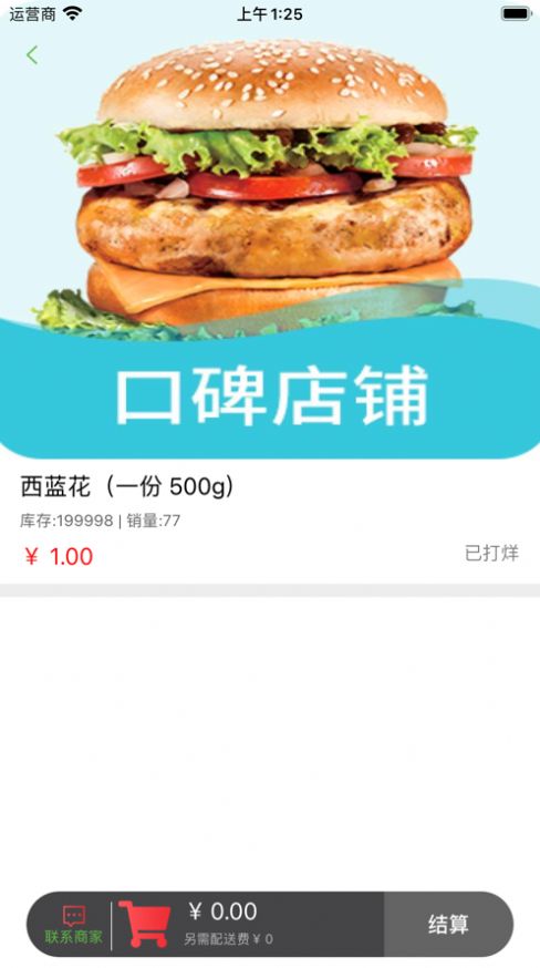 风驰外卖官方版软件截图