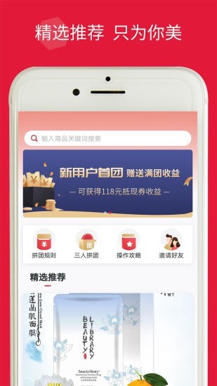 品拼最新版软件截图