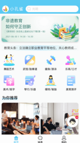 小孔雀最新版软件截图