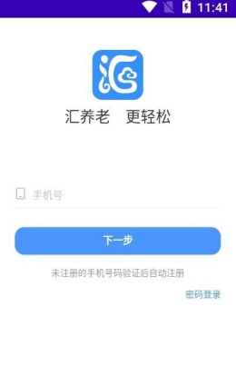 汇养通安卓版截图