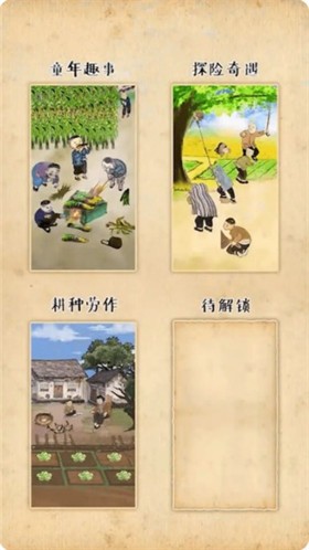 梦回小山村最新版截图