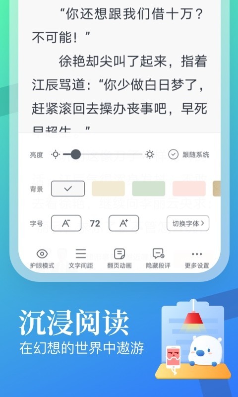 米读小说极速版软件截图