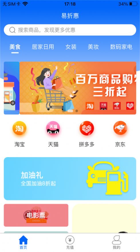 易折惠最新版软件截图