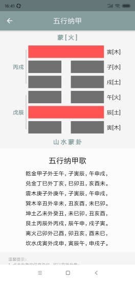 算法解易安卓版软件截图