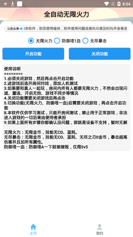 王者科技守护者官网版游戏截图