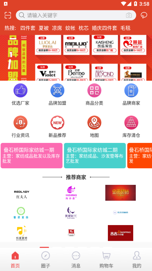 家纺指南官方版截图