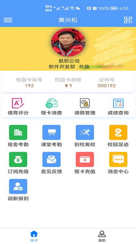 慧安家校家长最新版软件截图