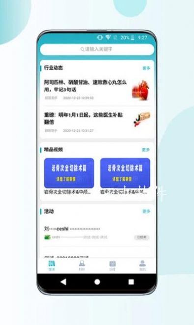 超医助手最新版软件截图