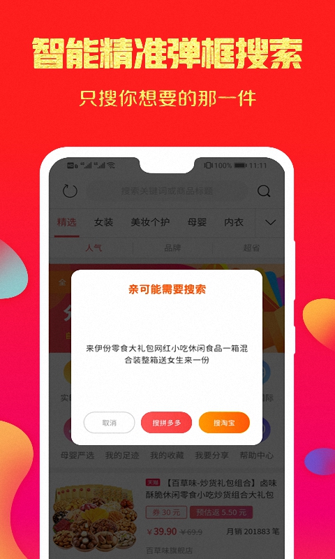 拼拼特价版官方版截图