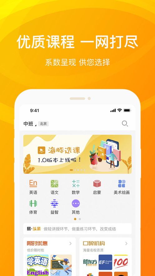 海豚优学官方版软件截图