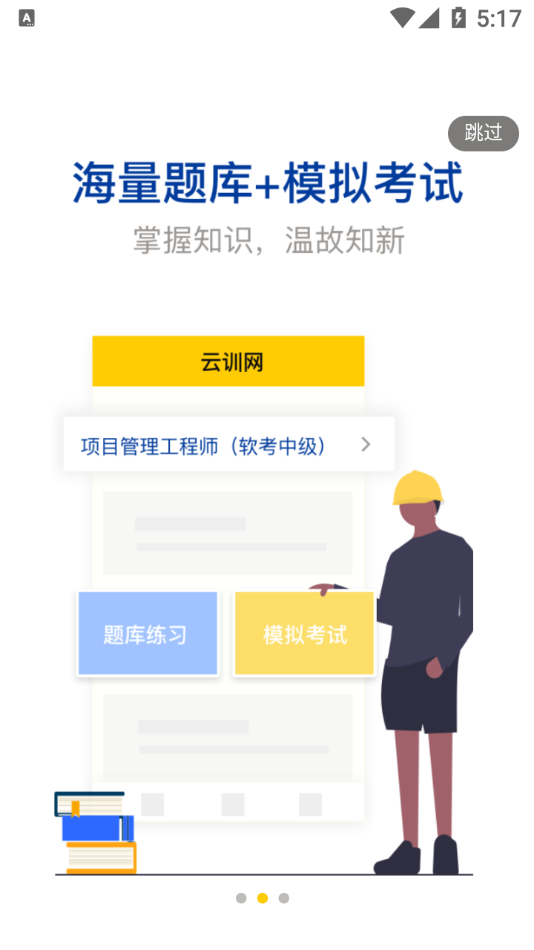 云训网官方版软件截图