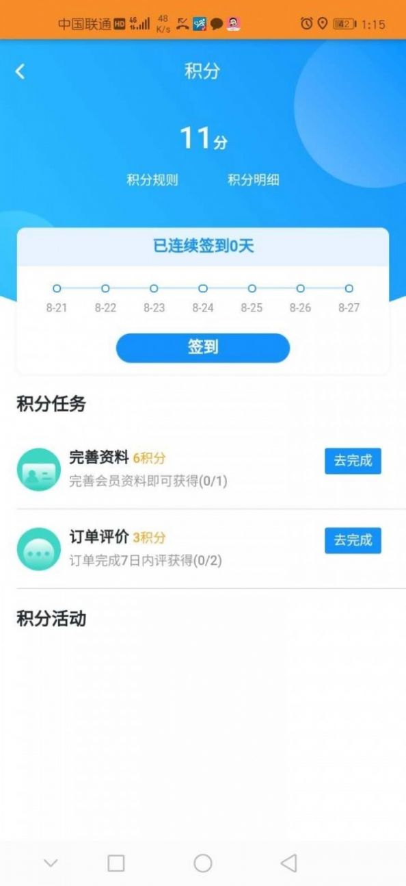 飞人外卖官方版软件截图