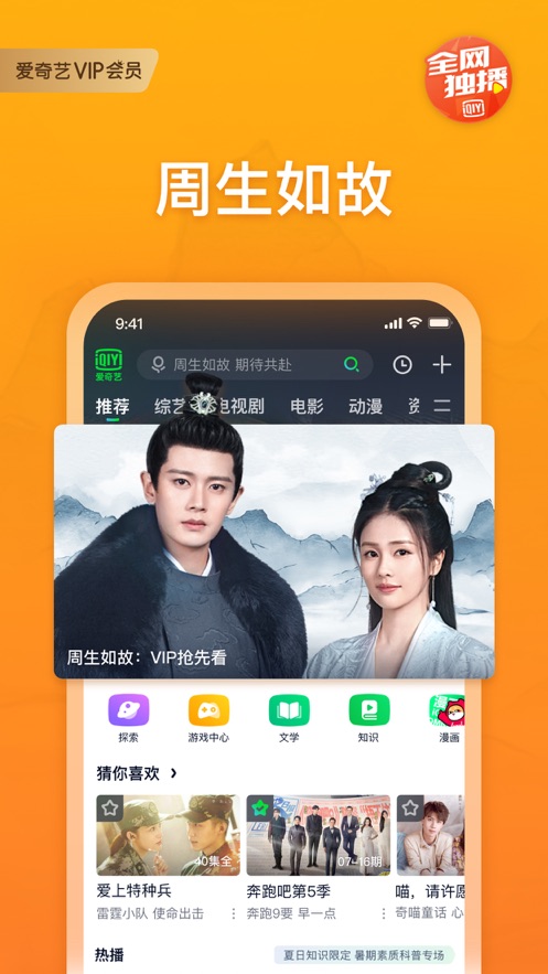 爱奇艺vip破解版截图