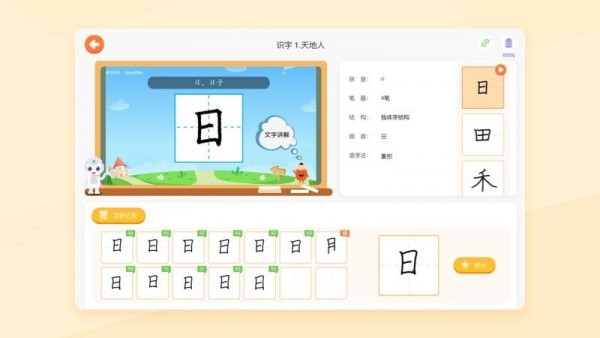 小优AI练字最新版软件截图