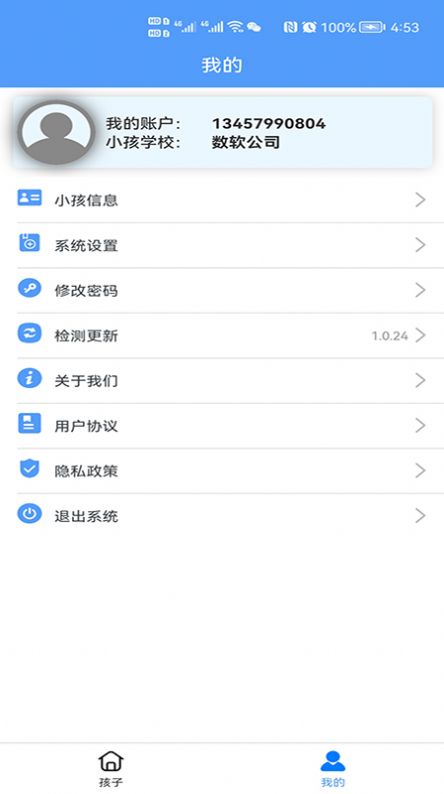 慧安家校家长最新版截图