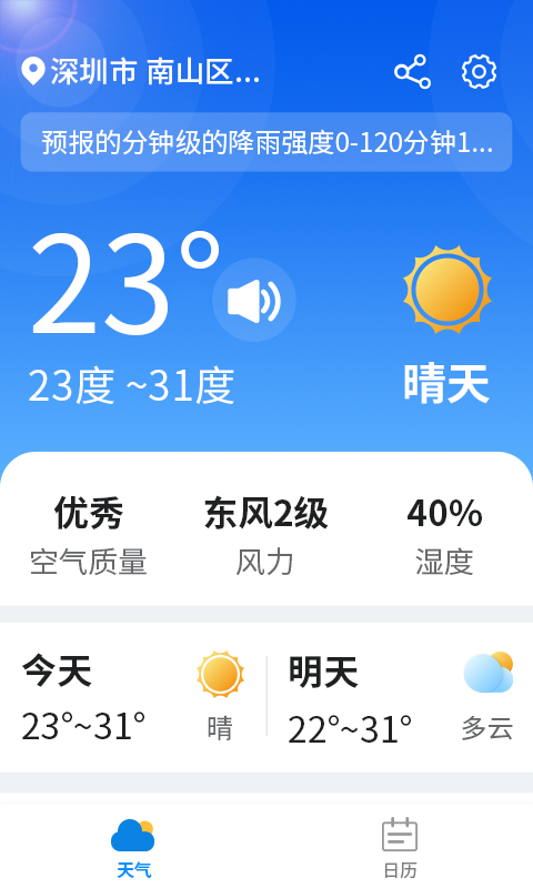 漫游西瓜天气官方版截图