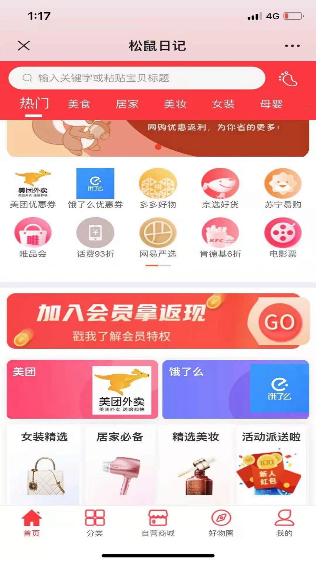 松鼠日记官方版软件截图