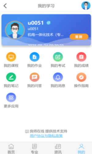 五学课堂最新版软件截图