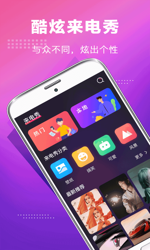 未来手机铃声官方版截图