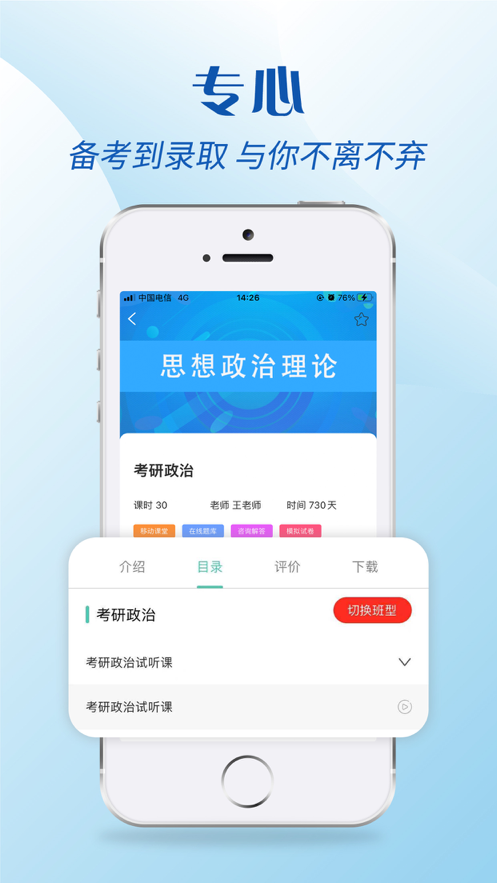 考研辅导官方版软件截图