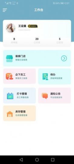 喵思窝助手最新版软件截图