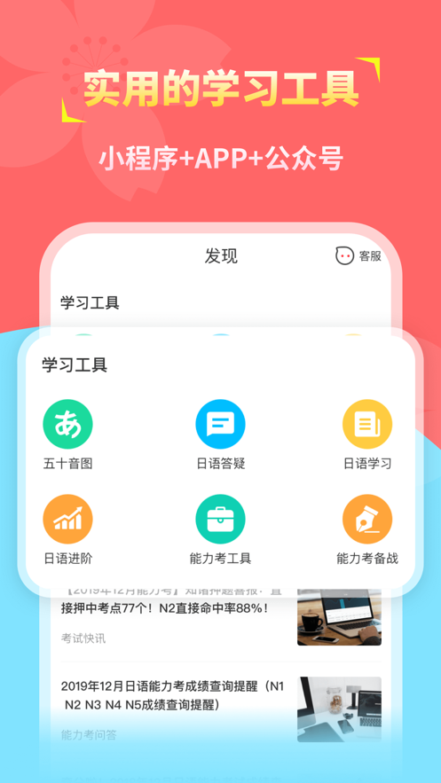 知诸日语官方版软件截图