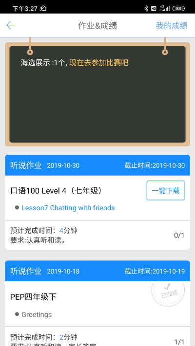 口语100学生最新版软件截图