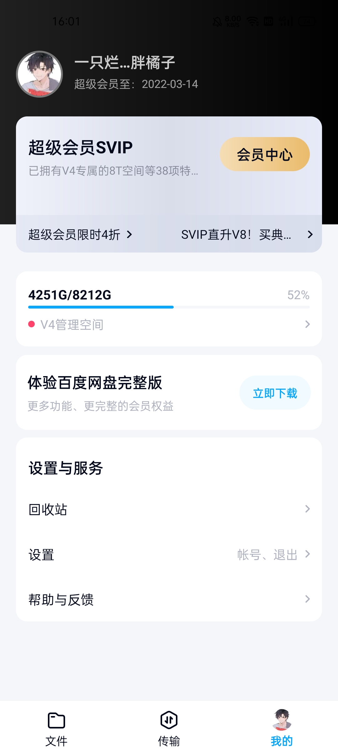 百度网盘破解版不限速2021软件截图