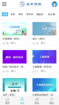 五学课堂最新版软件截图