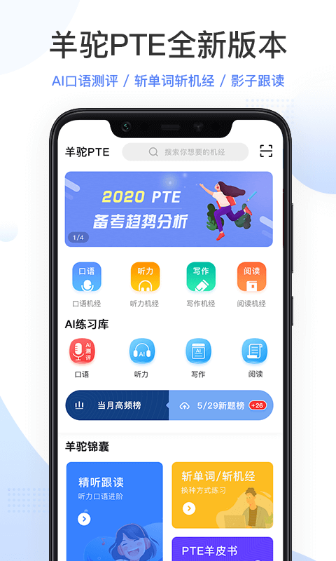 PTE羊驼最新版软件截图