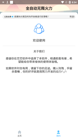 王者科技守护者官网版游戏截图