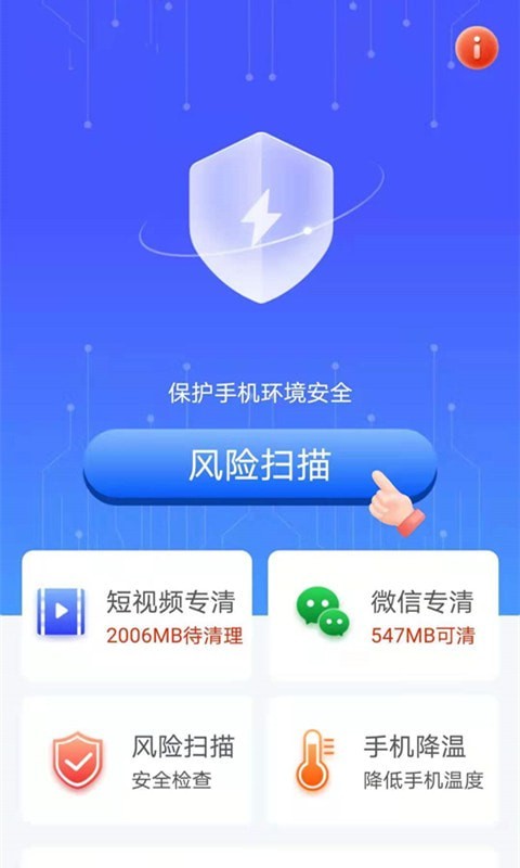 帮帮清理助手最新版截图