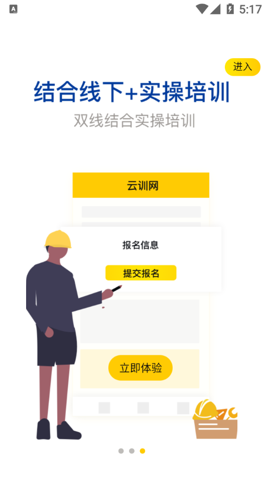 云训网官方版软件截图