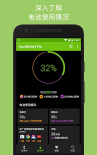 AccuBattery最新版软件截图